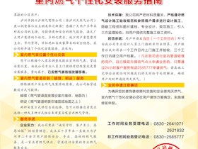 燃气管道暗埋&改管