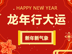 【放假通知】春节放假，华润兴泸燃气服务不打烊！