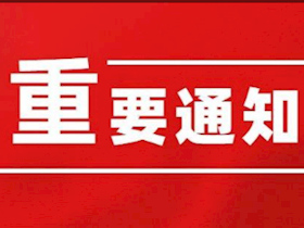 【重要通知】支付宝华润燃气缴费渠道暂停服务