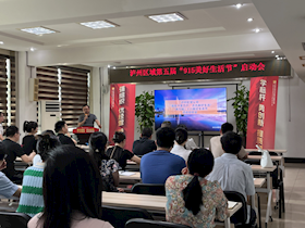  泸州华润兴泸燃气有限公司召开第五届915美好生活节启动会