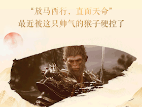 “天命人”集合！超值福利大放送，速来“取经”