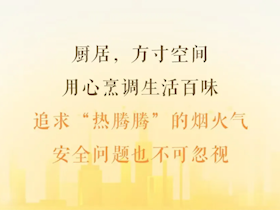 这些日常用气隐患你都知道吗？（留言互动得福利）