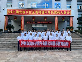 泸州华润兴泸燃气公司有限公司党委 开展2024年警示教育
