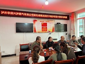 结对帮扶聚合力 党建引领促振兴 ——泸州华润兴泸燃气到合江县先滩镇龙田村开展乡村振兴调研与共建