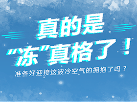 冷惨啦～泸州最低温度直逼1℃！专属保暖攻略请查收！