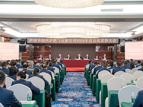 泸州华润兴泸燃气有限公司 召开2024年度总结表彰大会