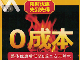 优化营商环境  燃气接驳零成本