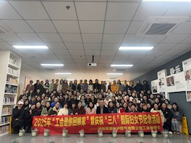 泸州华润兴泸燃气有限公司工会委员会 开展“工会邀你回娘家”暨庆祝 “三·八”妇女节主题活动